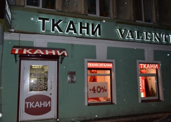 Интернет магазин тканей в Москве. Все ткани у нас в продаже!